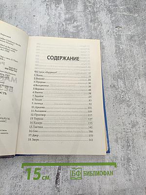 Новобранец - 3. Максимальная безопасность