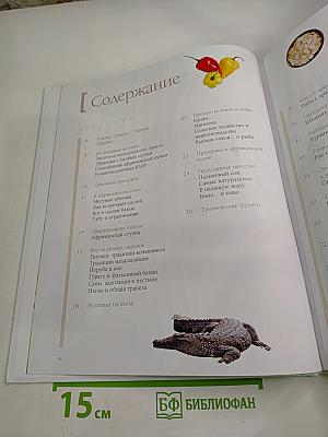 Африканская кухня шаг за шагом