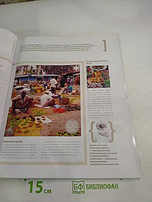 Африканская кухня шаг за шагом