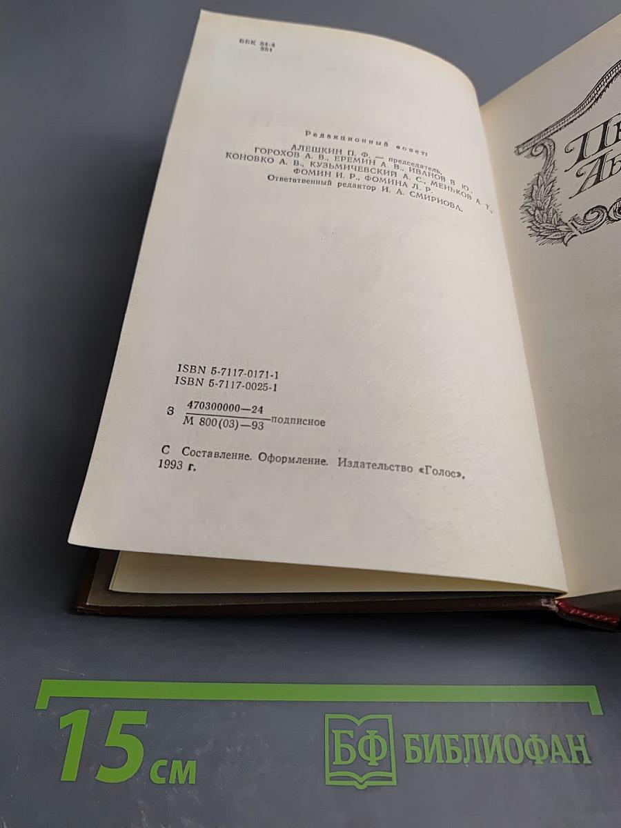 Проступок аббата Муре. Его превосходительство Эжен Ругон