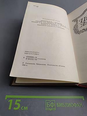Проступок аббата Муре. Его превосходительство Эжен Ругон