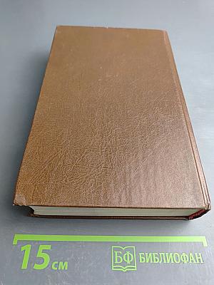 Проступок аббата Муре. Его превосходительство Эжен Ругон