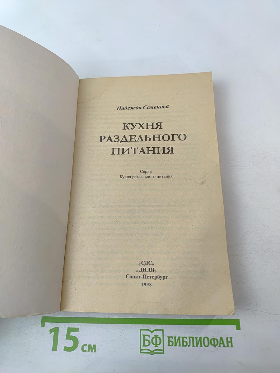 Кухня раздельного питания