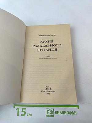 Кухня раздельного питания