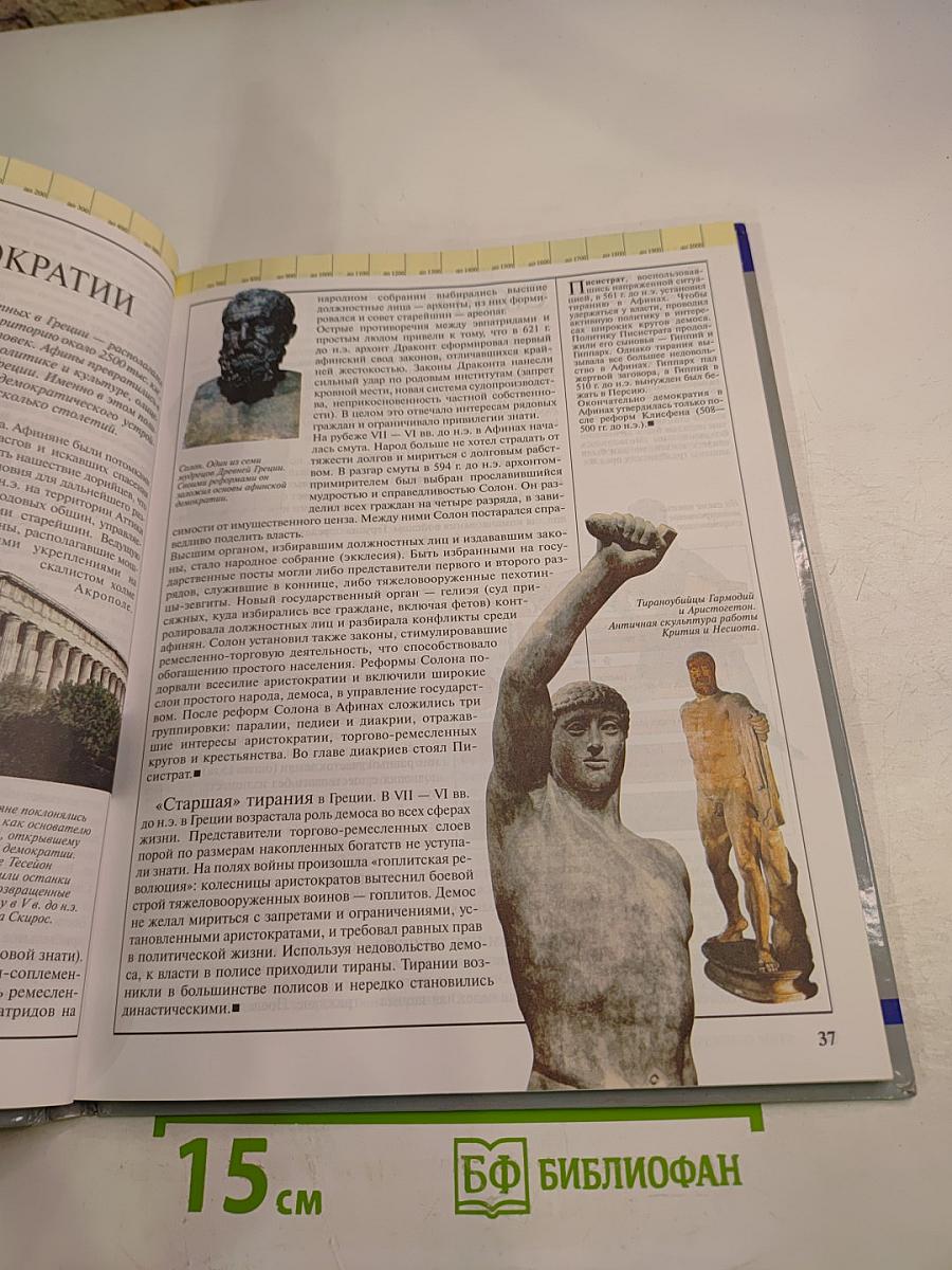 Древний мир Средневековье