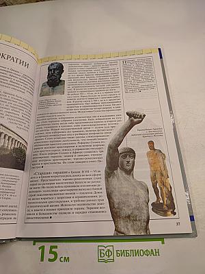 Древний мир Средневековье