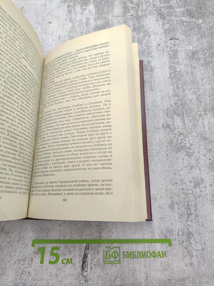 Как завоёвывать друзей и оказывать влияние на людей. Как вырабатывать уверенность в себе и влиять на людей, выступая публично. Как перестать беспокоиться и начать жить