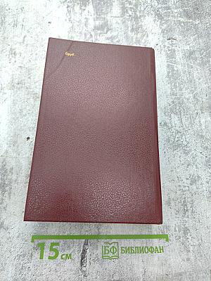 Как завоёвывать друзей и оказывать влияние на людей. Как вырабатывать уверенность в себе и влиять на людей, выступая публично. Как перестать беспокоиться и начать жить