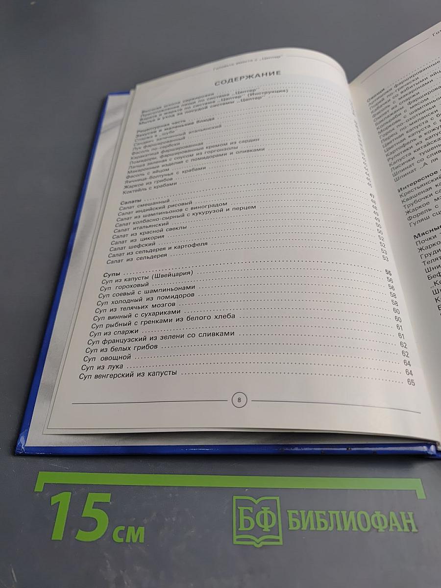 Готовьте вместе с „Цептер”