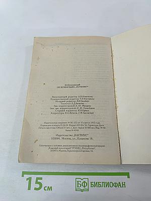 100 кошачьих "почему?"