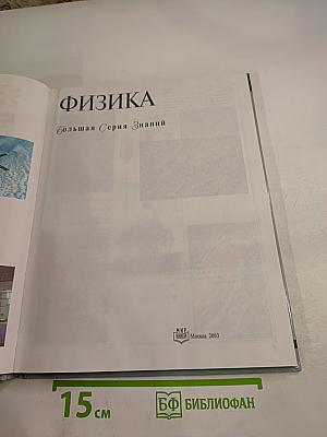 Физика