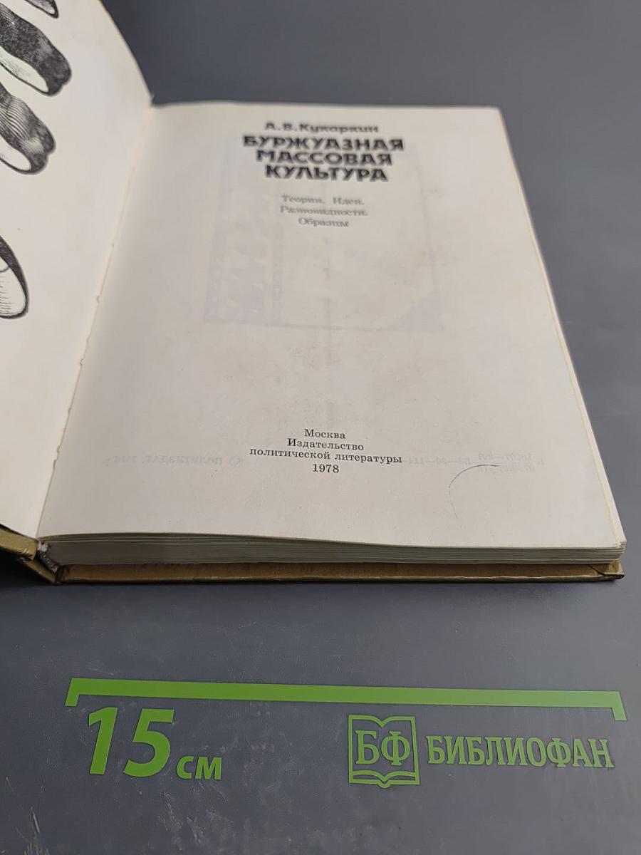 Буржуазная массовая культура