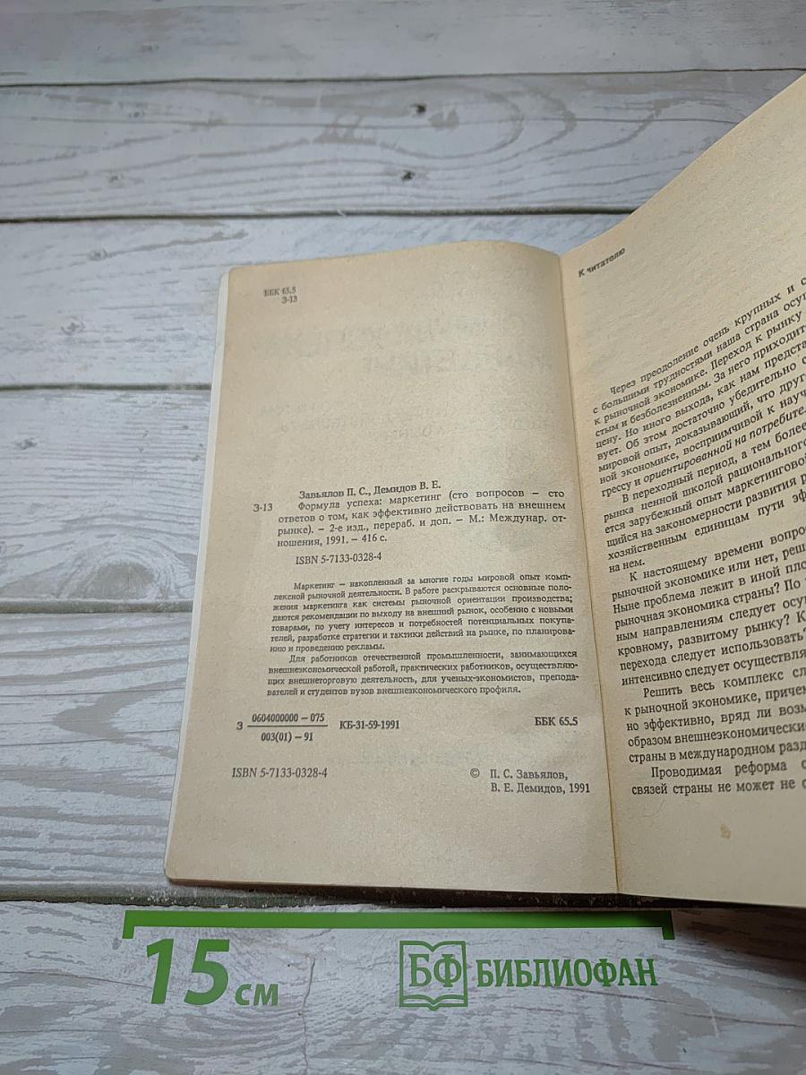 Формула успеха: маркетинг
