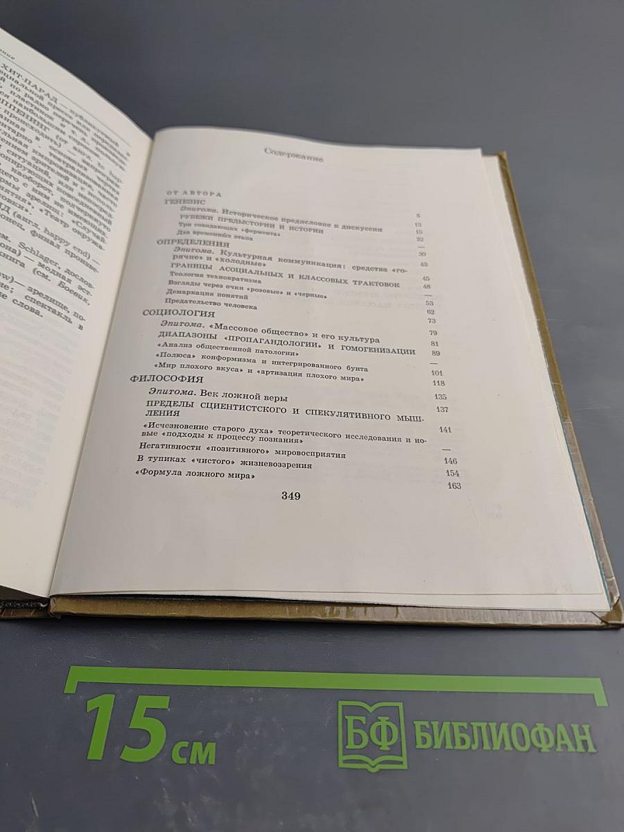 Буржуазная массовая культура