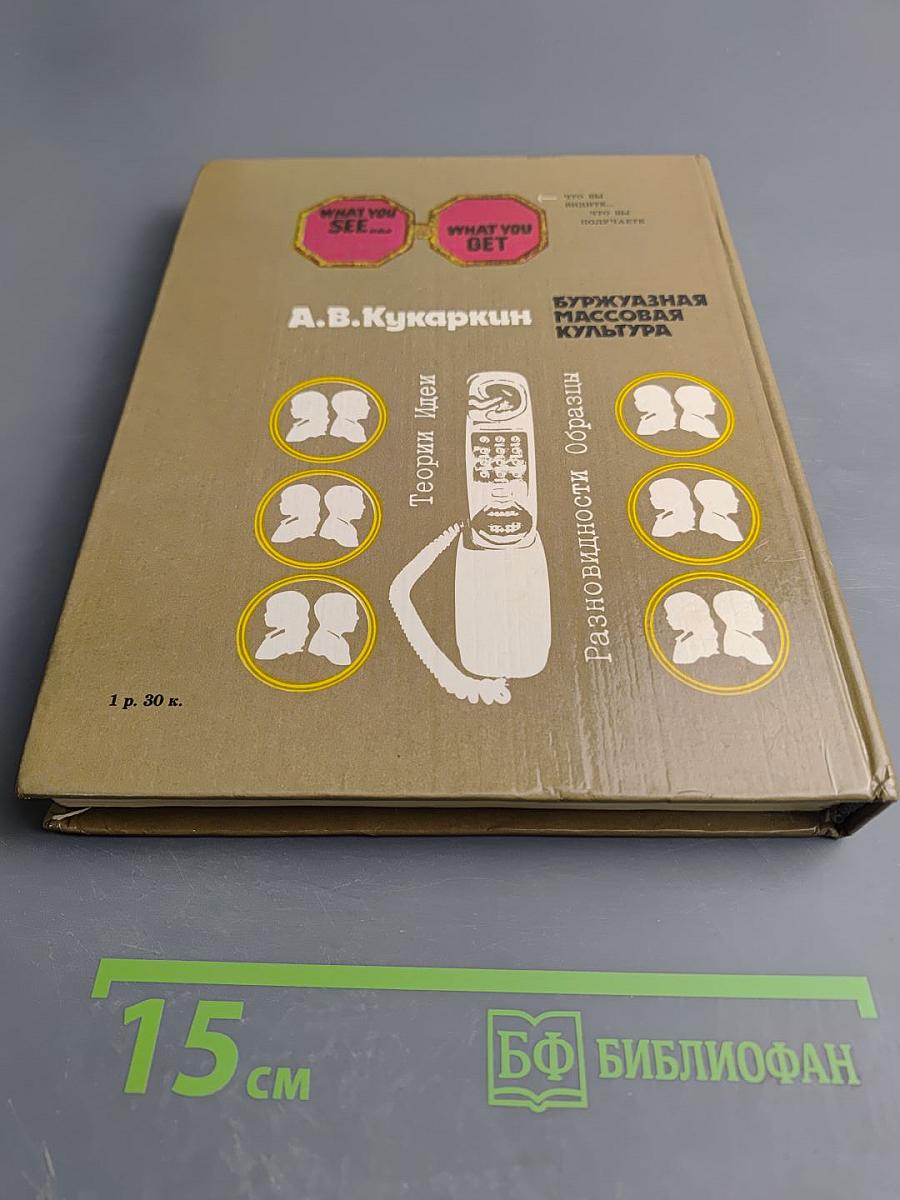 Буржуазная массовая культура