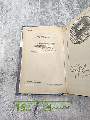 Детективные романы. Хью Пентикост. Том 2