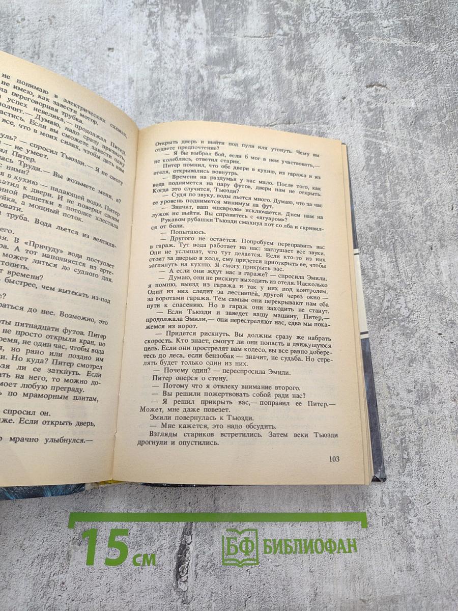 Детективные романы. Хью Пентикост. Том 2