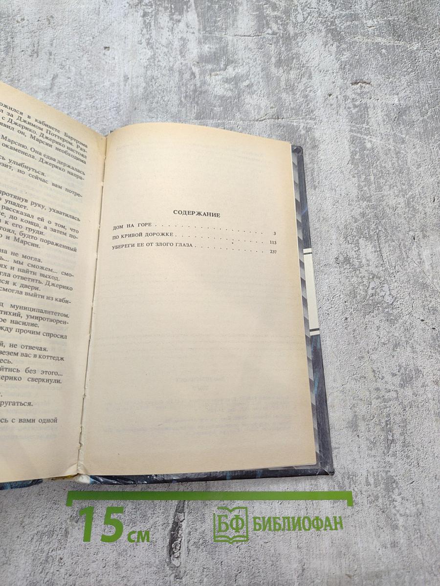 Детективные романы. Хью Пентикост. Том 2