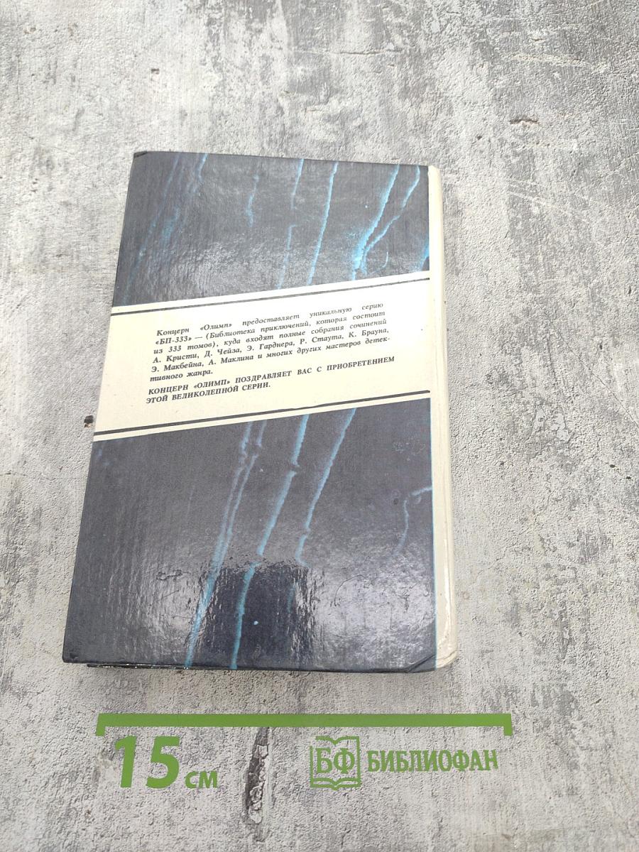 Детективные романы. Хью Пентикост. Том 2