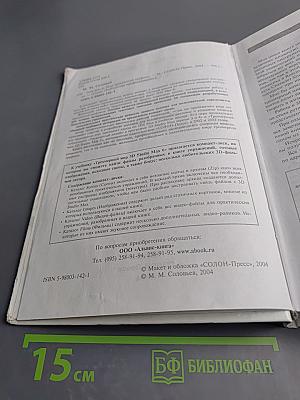 3DS Max 6. Мир трехмерной графики