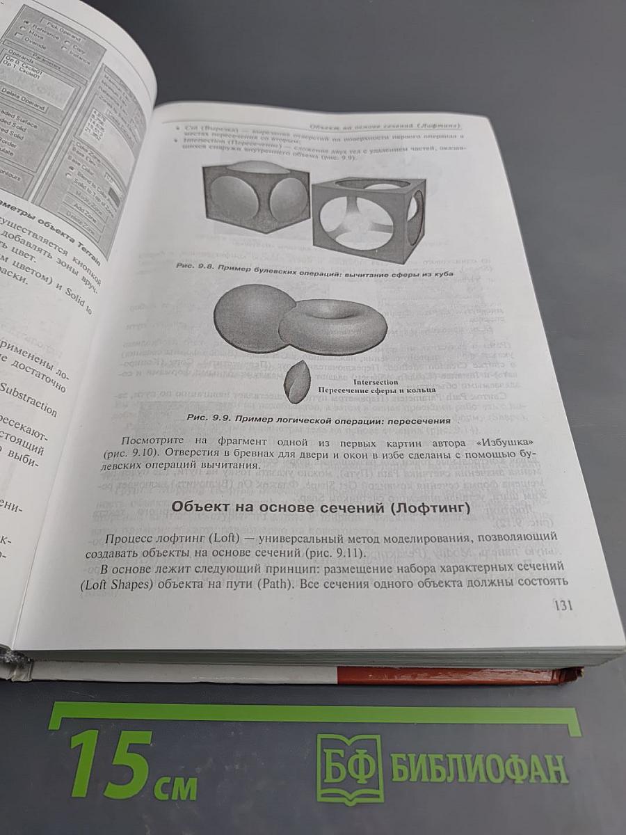 3DS Max 6. Мир трехмерной графики