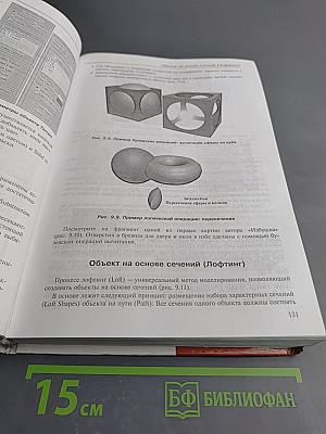 3DS Max 6. Мир трехмерной графики