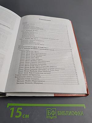 3DS Max 6. Мир трехмерной графики