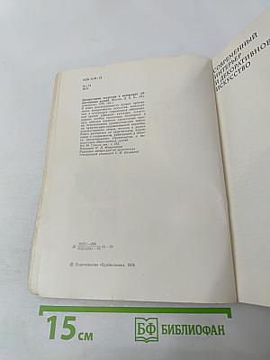 Декоративное искусство в интерьерах общественных зданий