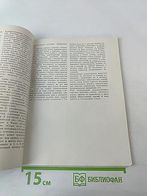 Декоративное искусство в интерьерах общественных зданий