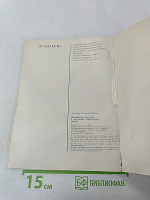 Декоративное искусство в интерьерах общественных зданий