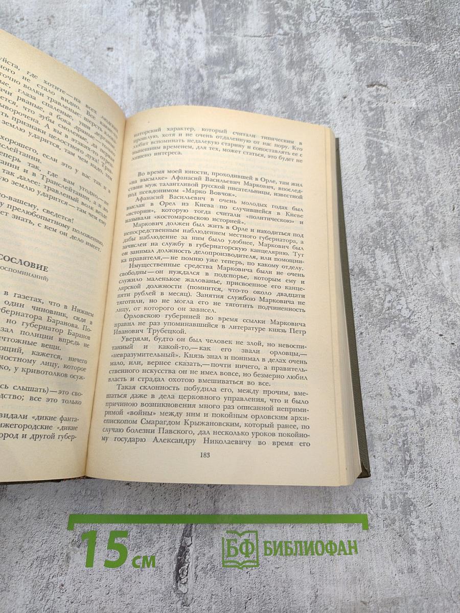 Сочинения. Том третий: Повести, рассказы, легенды 1885-1895