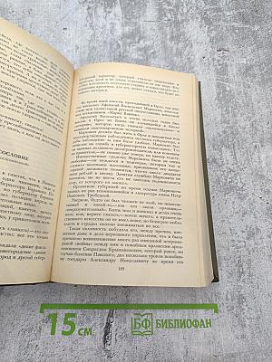 Сочинения. Том третий: Повести, рассказы, легенды 1885-1895