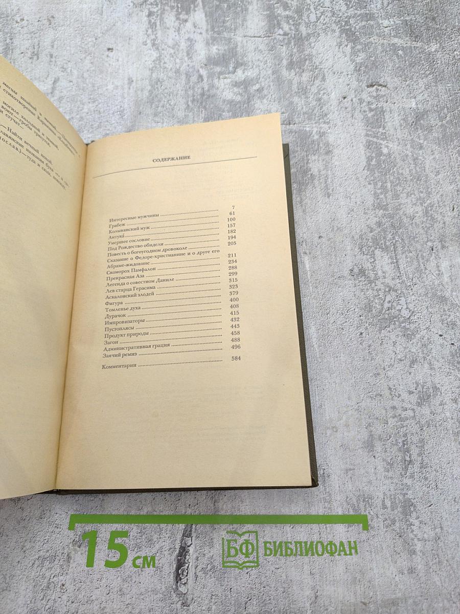 Сочинения. Том третий: Повести, рассказы, легенды 1885-1895