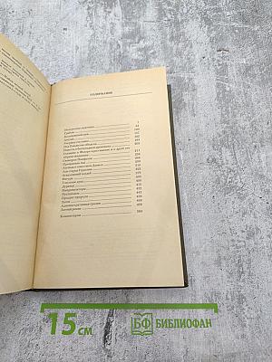 Сочинения. Том третий: Повести, рассказы, легенды 1885-1895