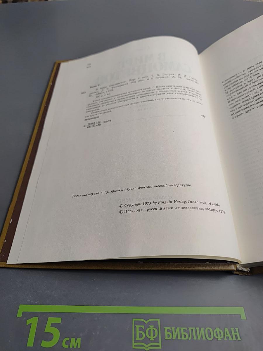 В мире самоцветов