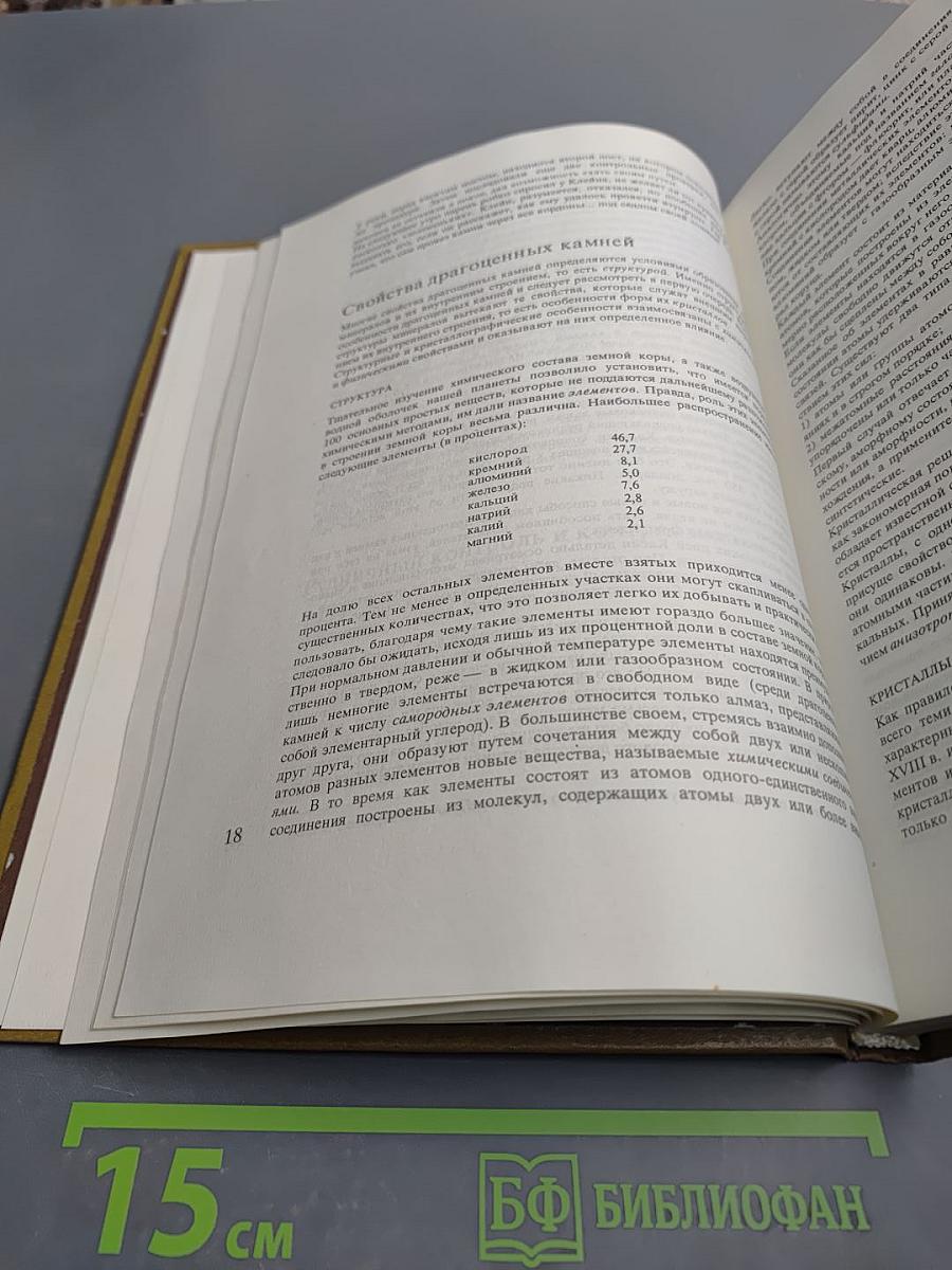 В мире самоцветов