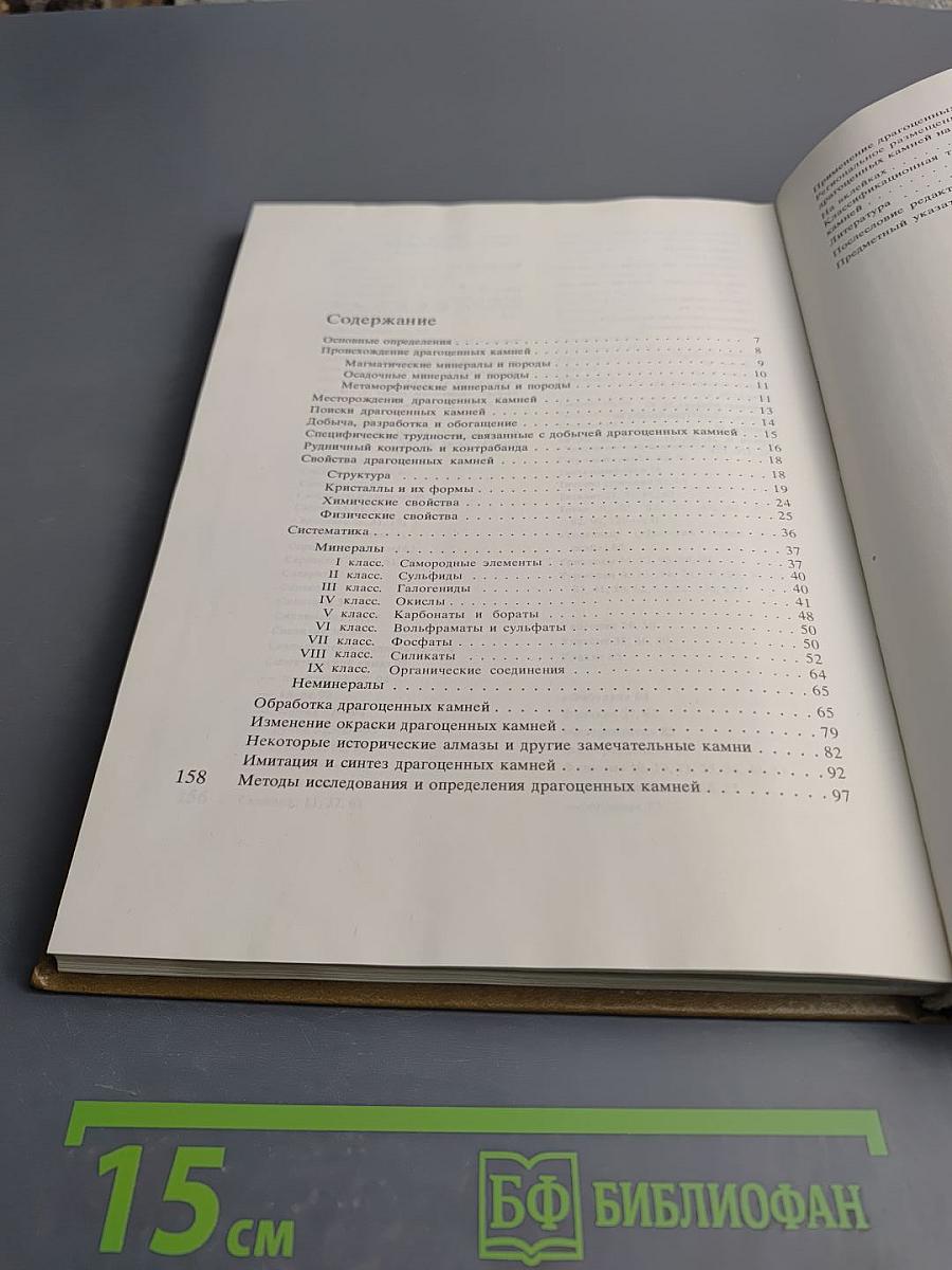 В мире самоцветов