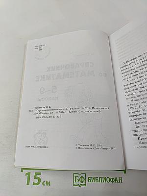 Справочник по математике 5-9 классы