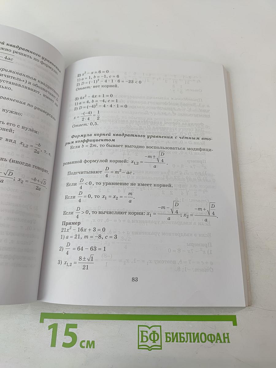 Справочник по математике 5-9 классы