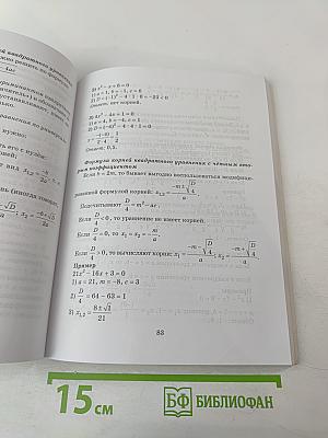 Справочник по математике 5-9 классы