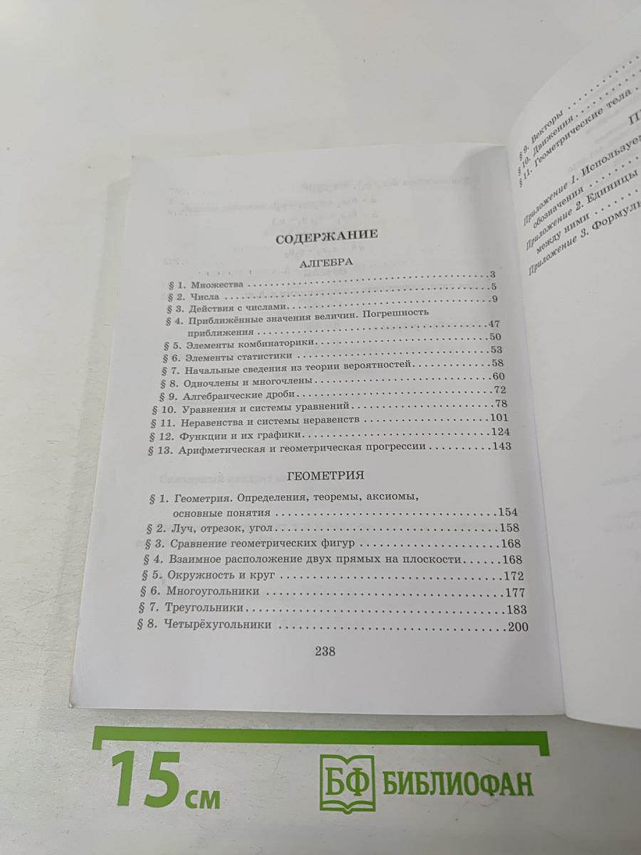 Справочник по математике 5-9 классы