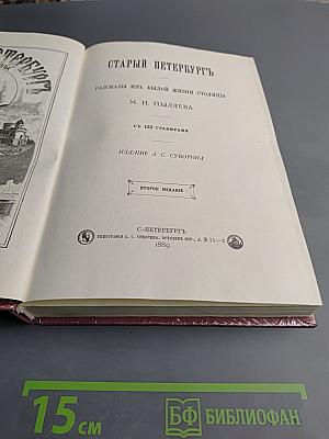 Старый Петербург