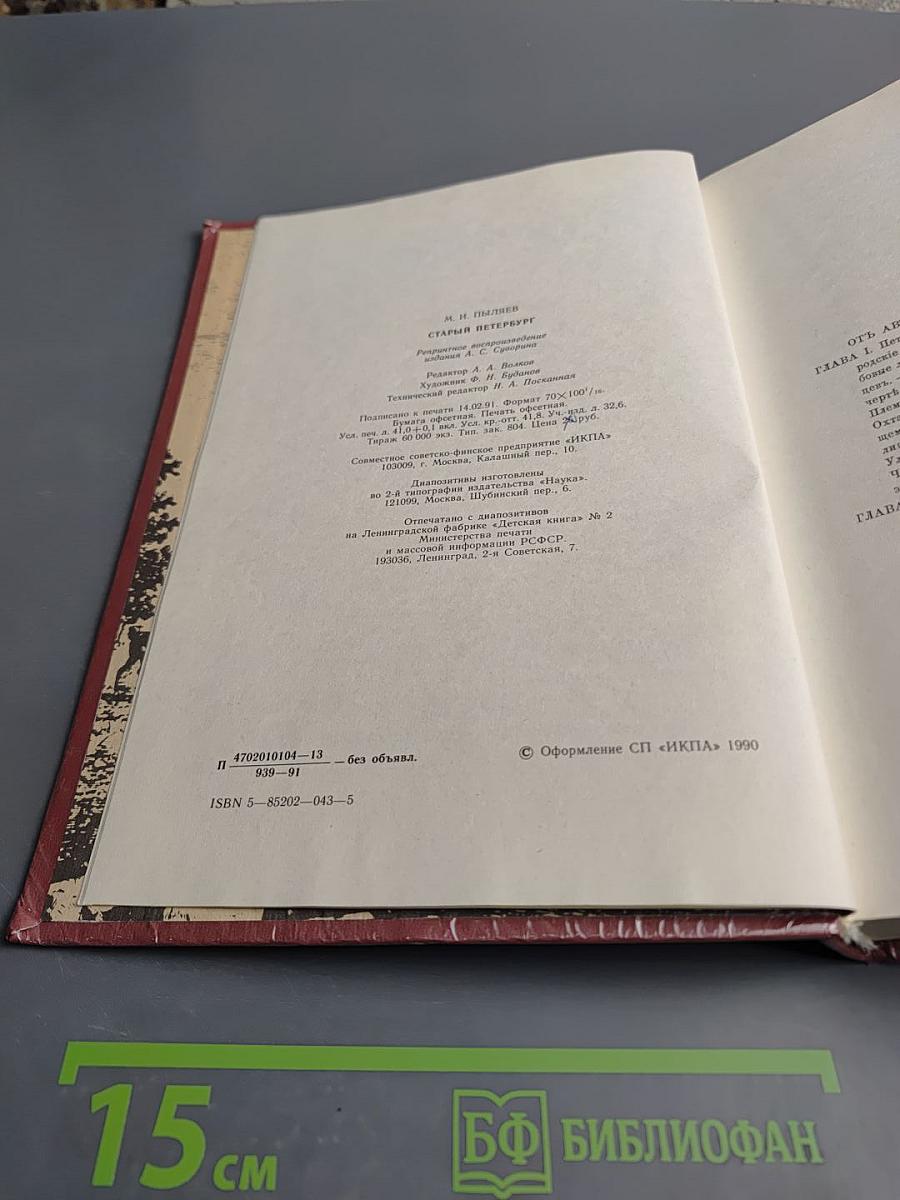 Старый Петербург