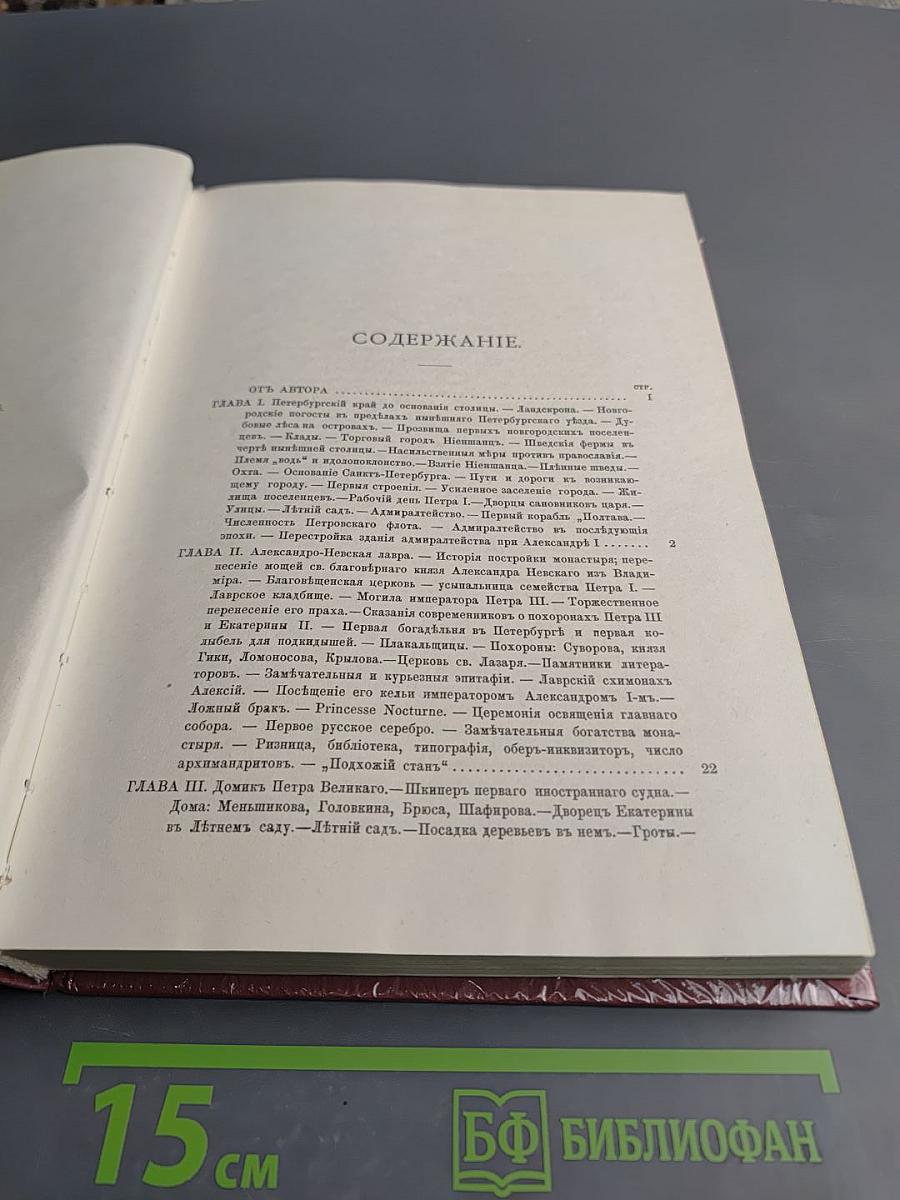 Старый Петербург