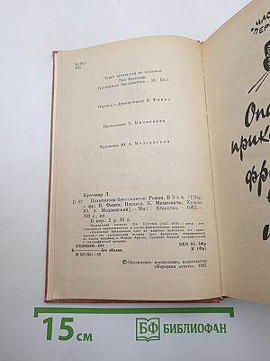 Похитители бриллиантов