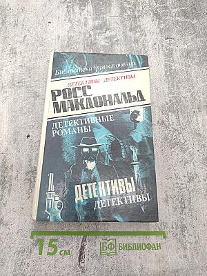 Детективные романы. Том 2