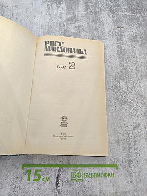 Детективные романы. Том 2