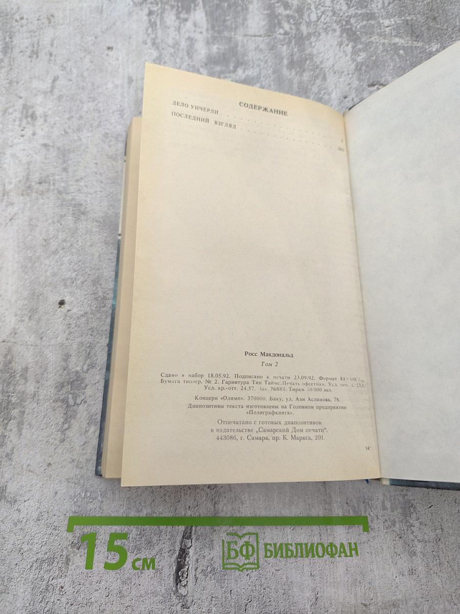 Детективные романы. Том 2