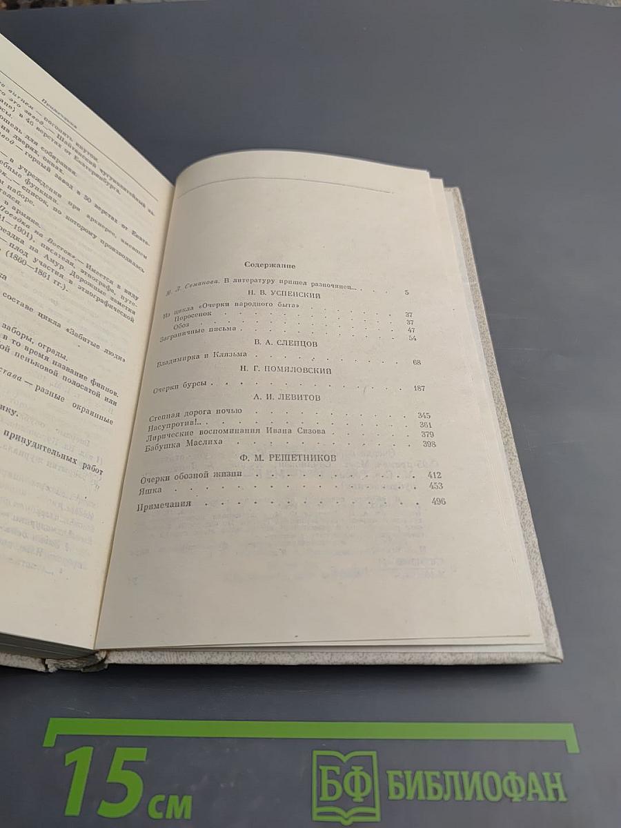 Очерки народной жизни