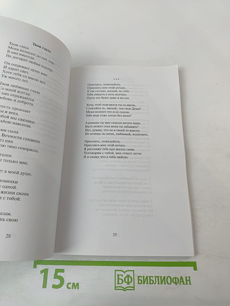 О жизни и о любви